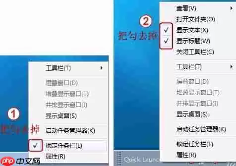 Win7系统快速启动栏如何设置？