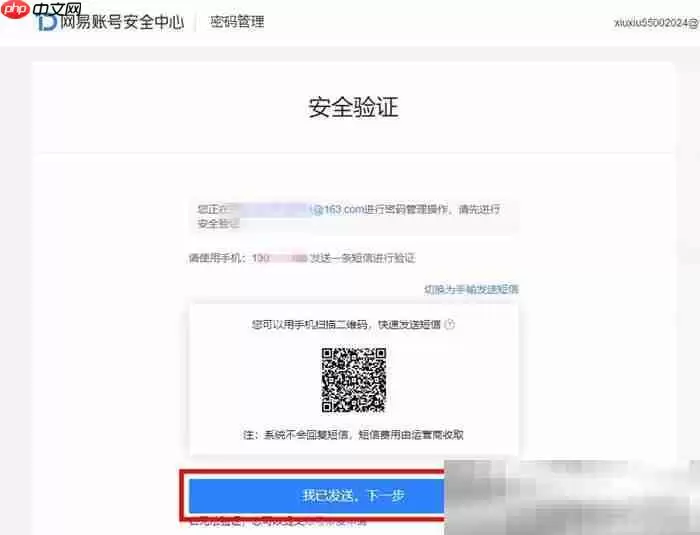 163邮箱怎么改密码？（手机+电脑更改密码教程）