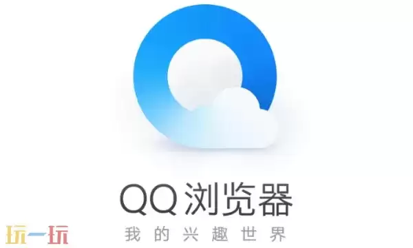 qq浏览器网页版入口 qq浏览器网页版入口网站