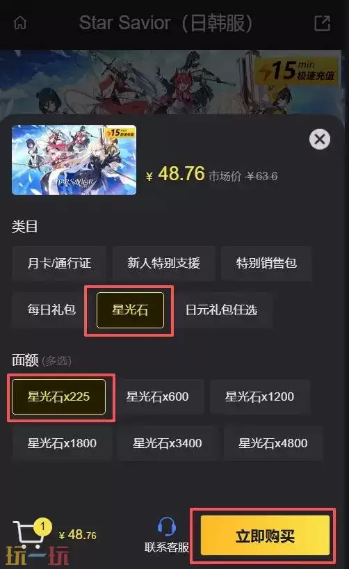 Star Savior日服怎么充值 Star Savior日服充值教程