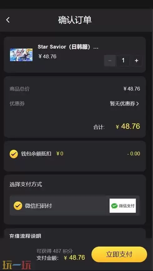 Star Savior日服怎么充值 Star Savior日服充值教程