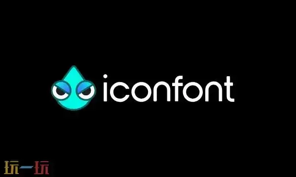 iconfont图库官网登录入口 iconfont阿里巴巴免费图标库
