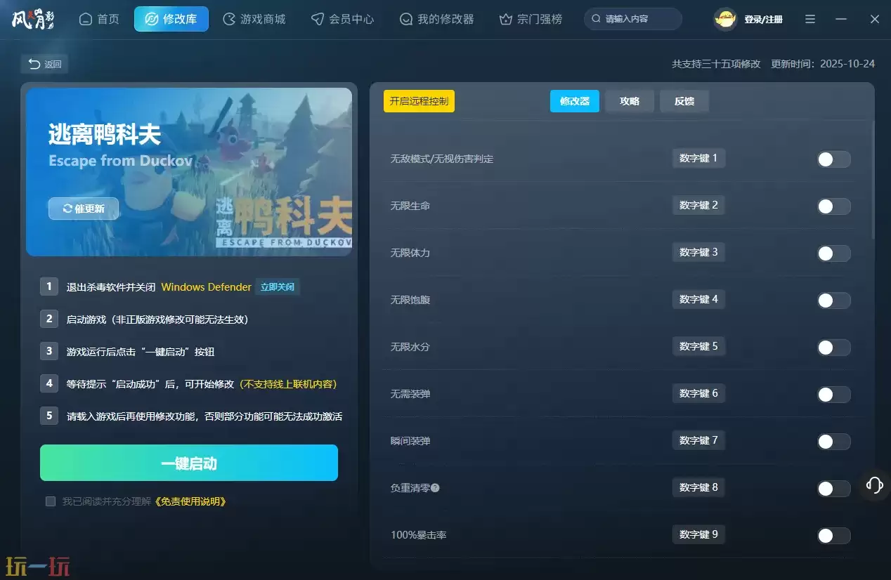 逃离鸭科夫最新修改器 逃离鸭科夫风灵月影修改器官方下载
