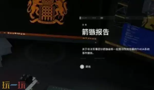 007初露锋芒箭镞情报获得方式 007初露锋芒箭镞情报获取位置