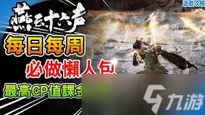 燕云十六声每日必须要做什么