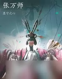 燕云十六声浴血难度如何打张万师