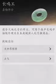 燕云十六声钱如何使用