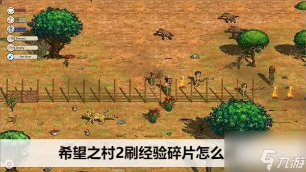 希望之村2来生如何快速积累 希望之村2刷经验碎片方法