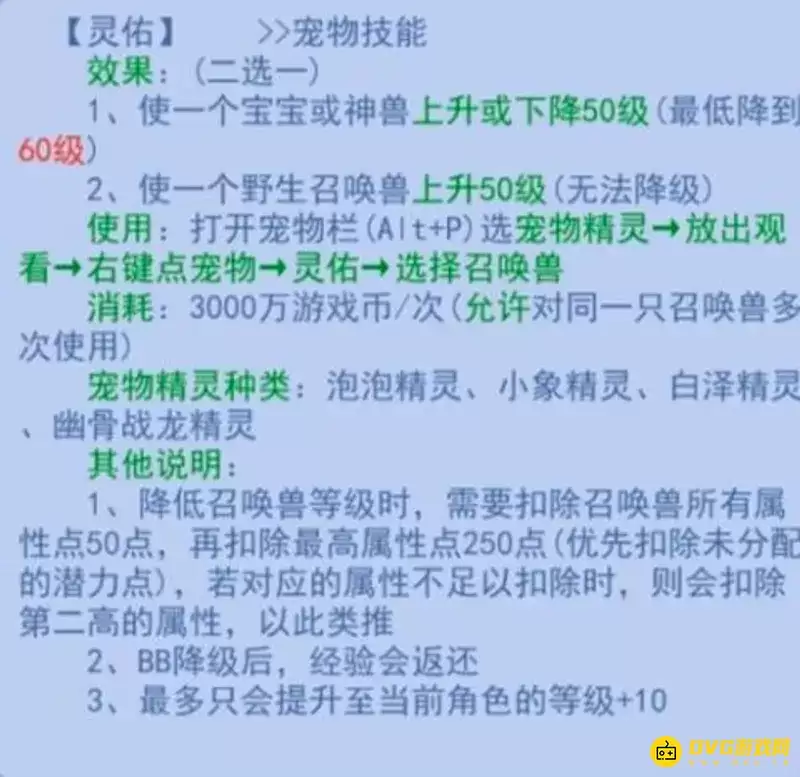 《梦幻西游》灵佑宝宝划算吗