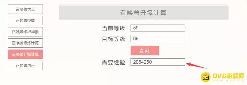 《梦幻西游》59到69需要多少经验