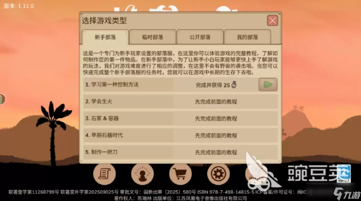 村落人生前期攻略介绍 村落人生前期怎么玩