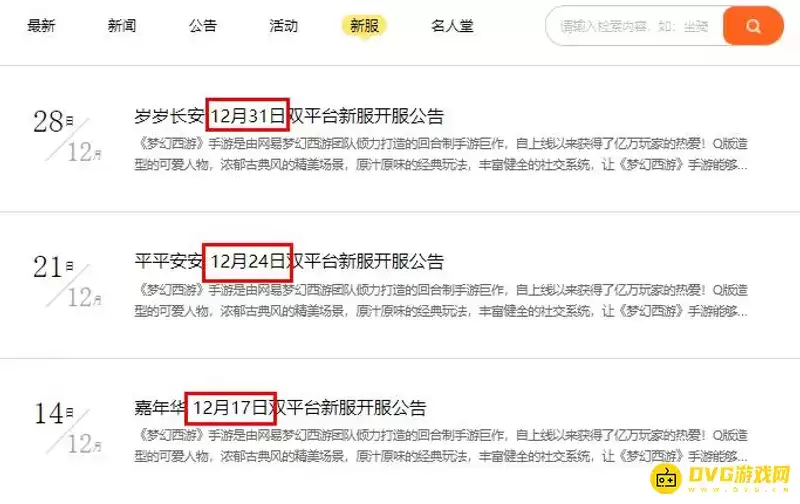 《梦幻西游》手游新区开放规律