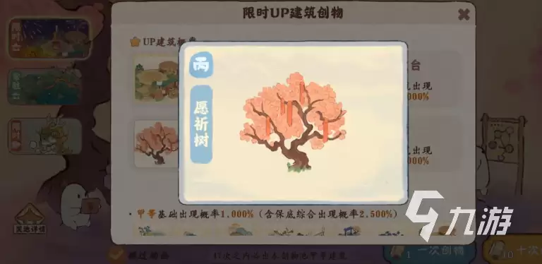 桃源深处有人家愿祈树怎么获得 桃源深处有人家愿祈树获取攻略​
