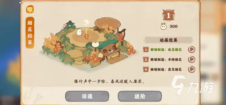 桃源深处有人家烟花怎么做 桃源深处有人家烟花制作攻略