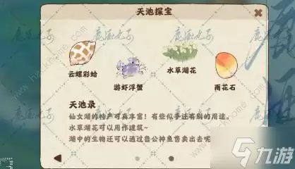 桃源深处有人家天池录攻略 天池录解锁及玩法详解