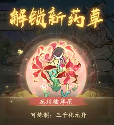 寻道大千药灵培育攻略