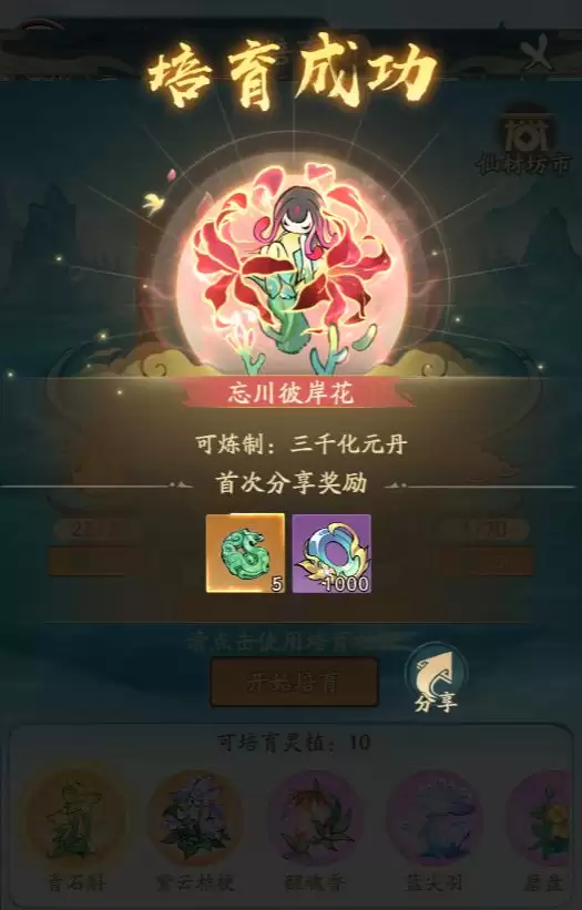 寻道大千药灵培育攻略
