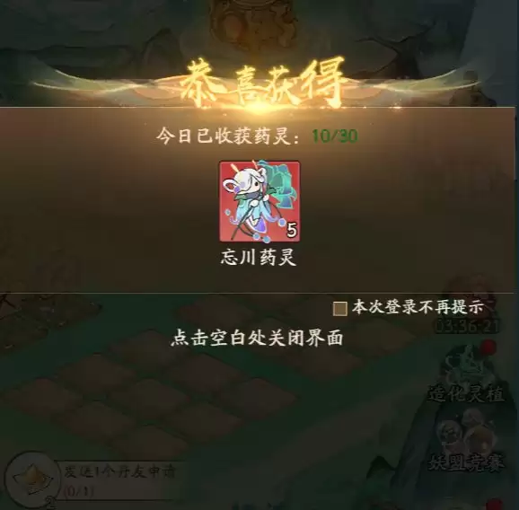 寻道大千药灵培育攻略