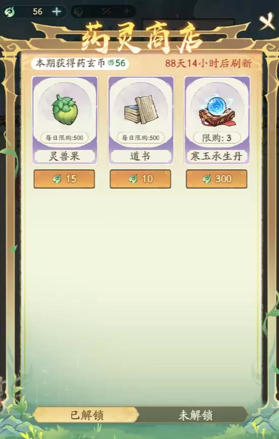 寻道大千药灵培育攻略
