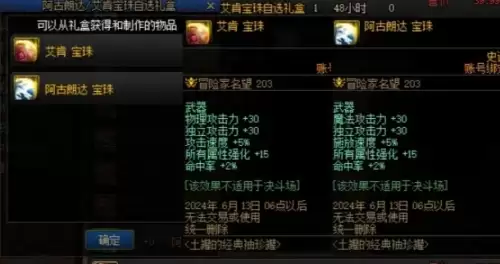 dnf物理攻击力宝珠1