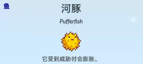 河豚