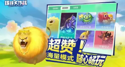 球球大作战