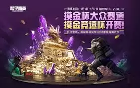和平精英地铁竞速杯如何参与