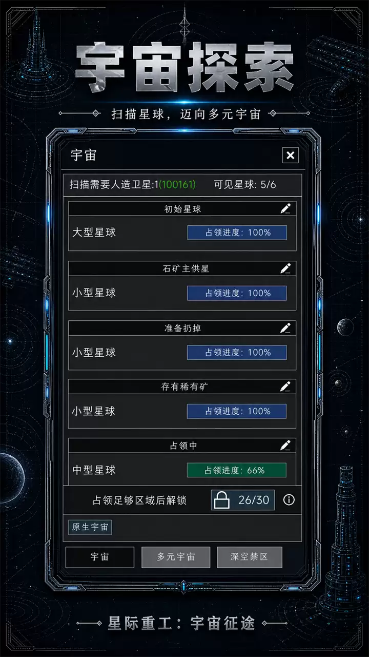 星际重工:宇宙征途什么时候出 公测上线时间预告