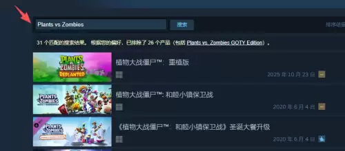 植物大战僵尸在steam叫什么名字-pvz英文全称介绍