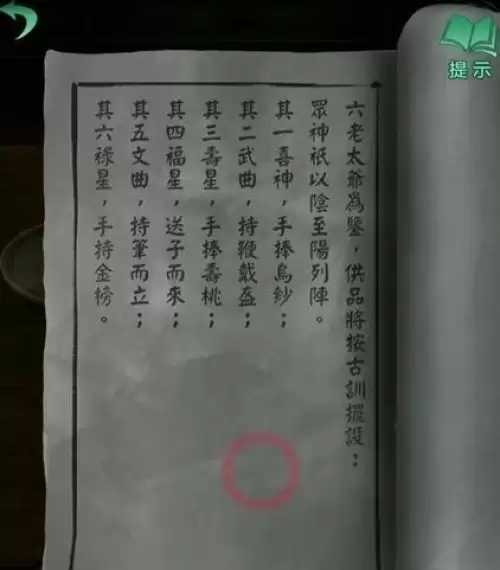 纸嫁衣4红丝缠第三章完整解谜流程8