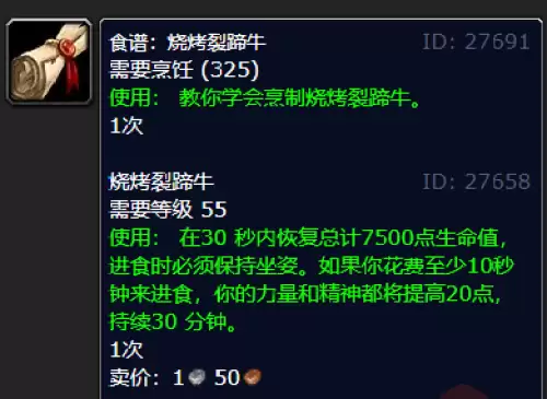 魔兽世界烧烤裂蹄牛图纸在哪买-烧烤裂蹄牛图纸购买地点