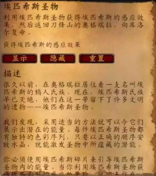 魔兽世界埃匹希斯圣物任务完成步骤