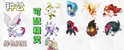 洛克王国世界S2赛季异色精灵可配种图表6