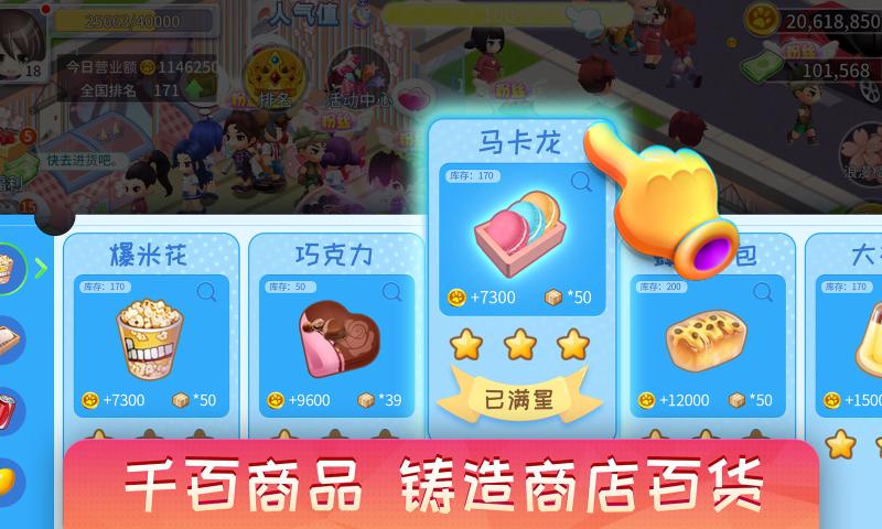 梦想超市