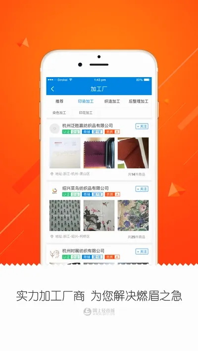 网上轻纺城最新安卓版
