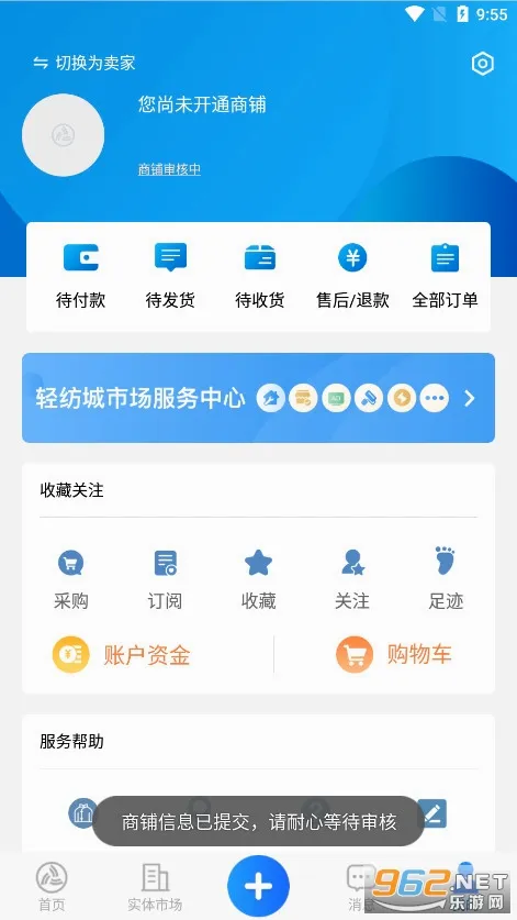 网上轻纺城最新安卓版