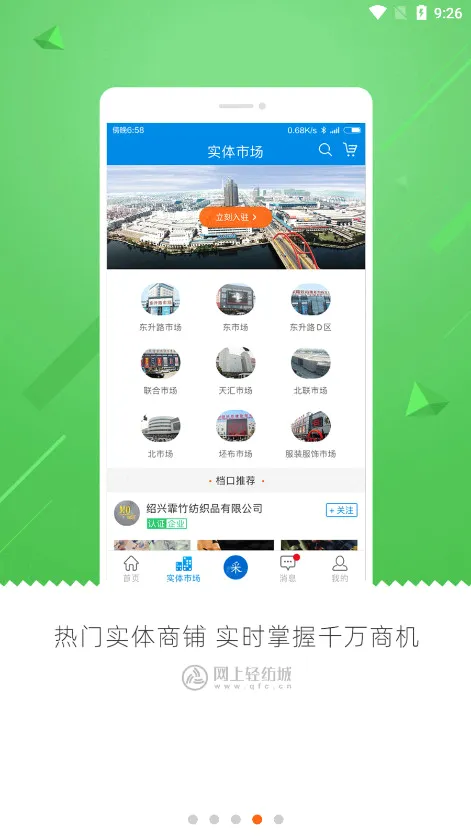 网上轻纺城