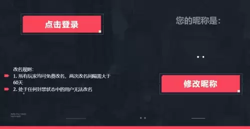 无畏契约改名链接及改名教程3
