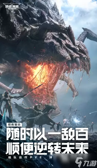 逆战未来加好友途径分享 逆战未来怎么加好友