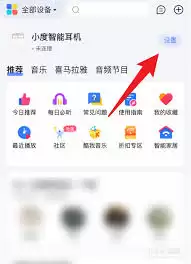小度app如何解绑设备