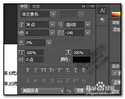 PS如何调整字体