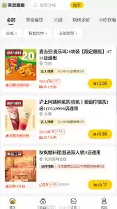 美团如何使用优惠券
