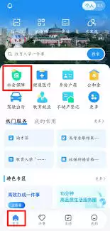 市民e家如何查询养老保险明细
