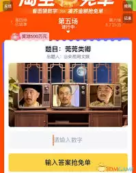 淘宝免单答案大全2025是什么