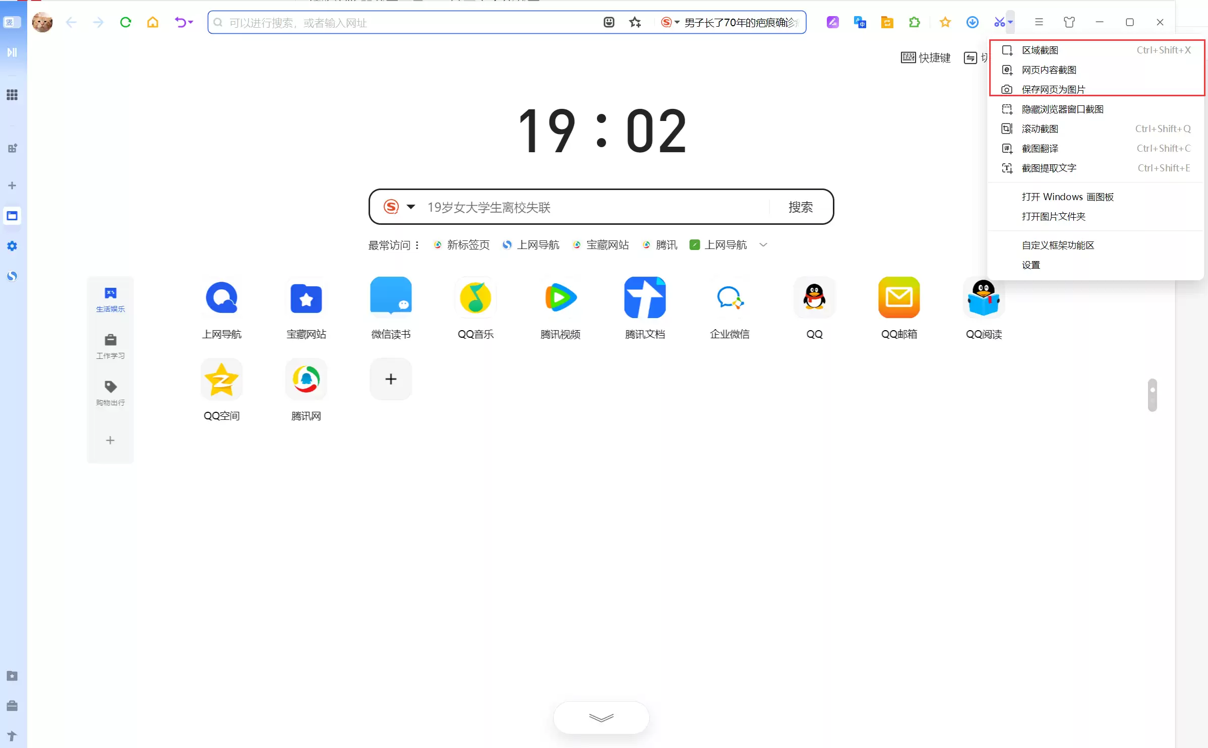 搜狗浏览器如何更改截图保存格式