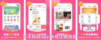 买手妈妈app如何绑定淘宝