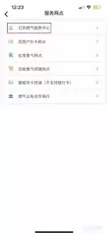北京燃气怎么看服务网点