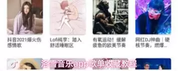 洛雪音乐app如何新建歌单
