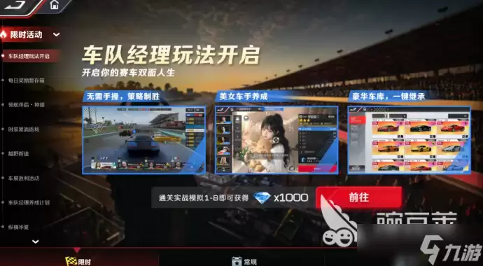 巅峰极速车队经理模式介绍 巅峰极速车队经理模式怎么样