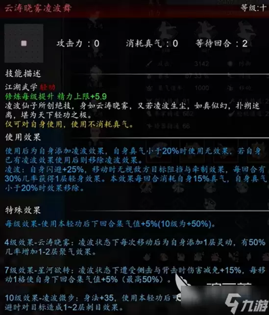 逸剑风云决手机版凌波舞怎么获得 逸剑风云决手机版凌波舞获得方法